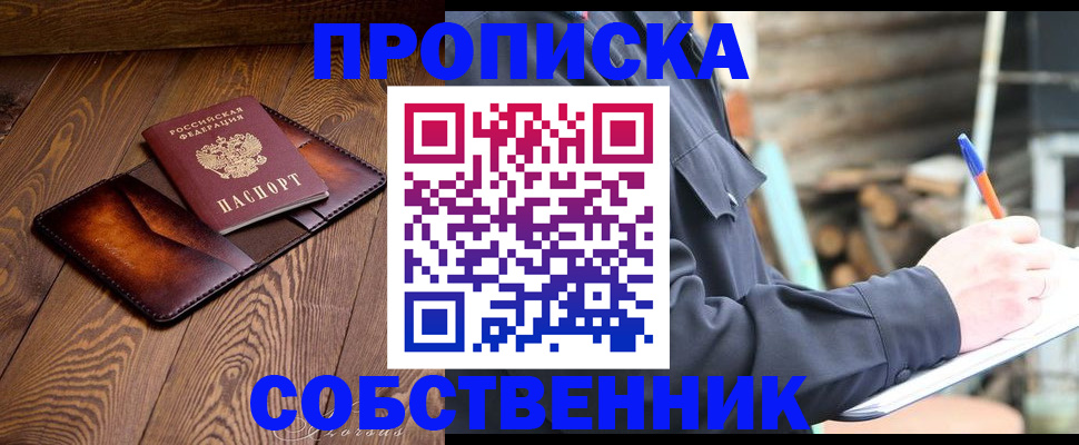 прописка от собственника в Юрьевце