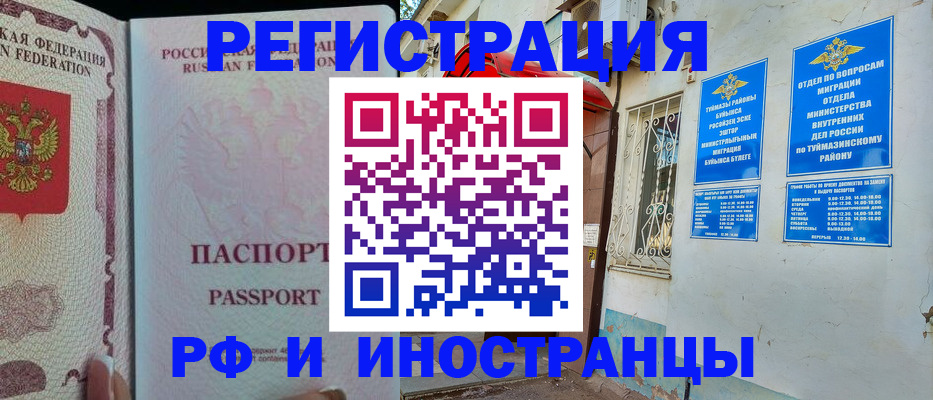 временная регистрация для школы в Юрьевце